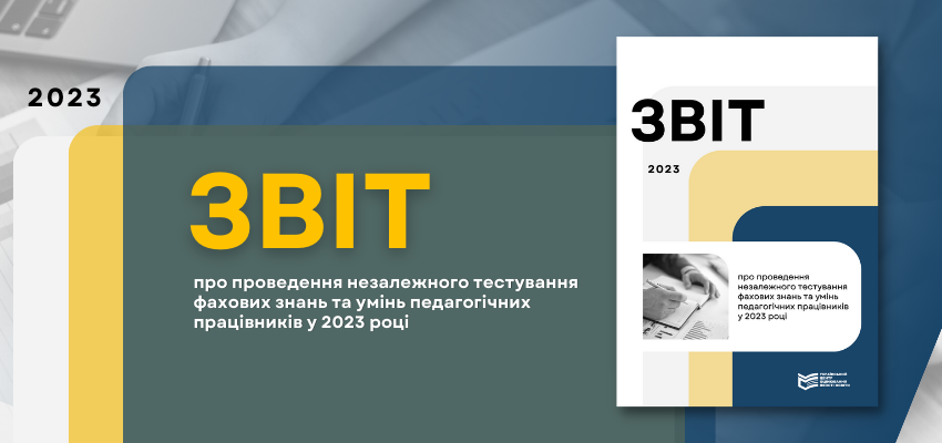 ZVIT_sertyfikatsiya_2023