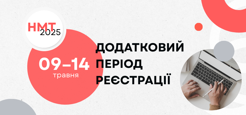 dodatkovyj-period-reyestratsiyi-2