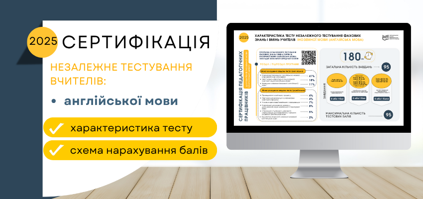 ogoloshennya-sertyfikatsiya-22