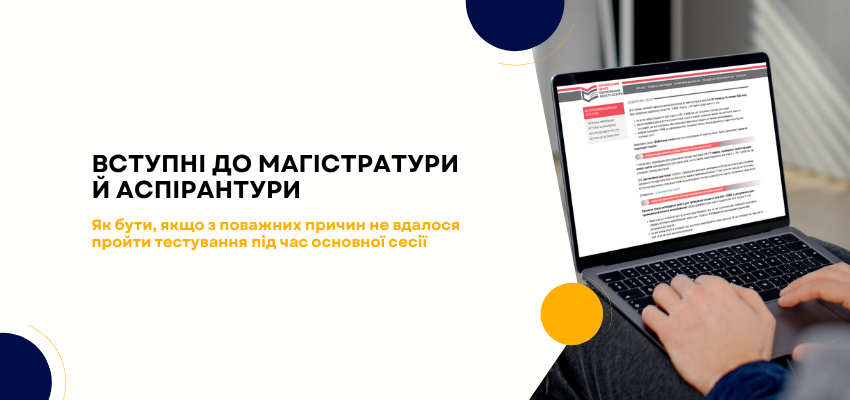 YAk-buty-yakshho-z-povazhnyh-prychyn-ne-vdalosya-projty-testuvannya-pid-chas-osnovnoyi-sesiyi-1