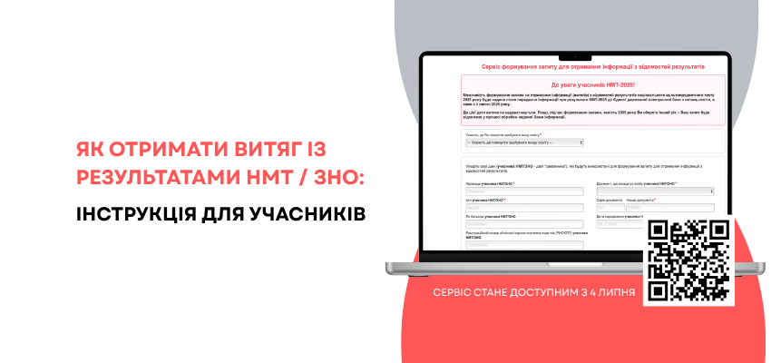 YAk-otrymaty-vytyag-iz-rezultatamy-NMT-ZNO-