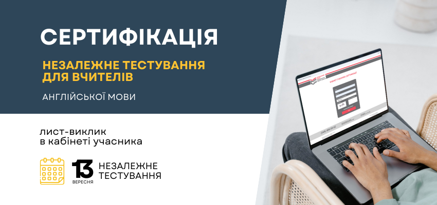 ogoloshennya-sertyfikatsiya-24
