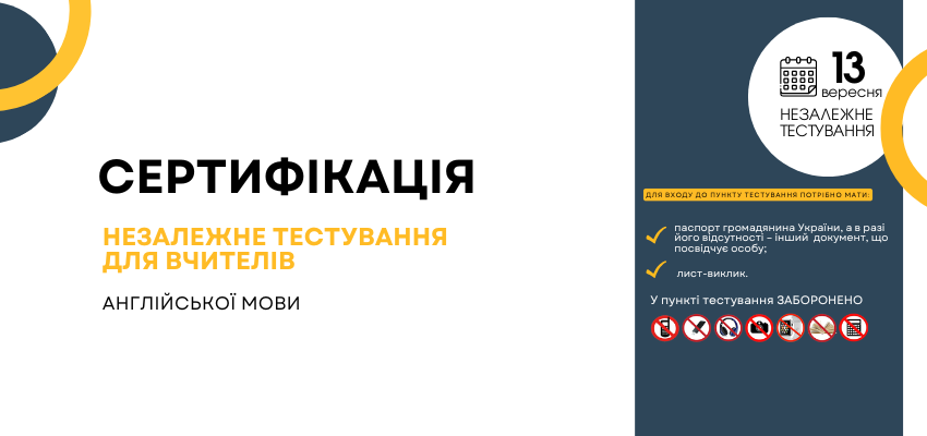 ogoloshennya-sertyfikatsiya-26