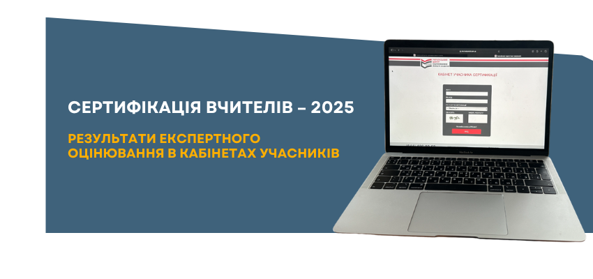 ogoloshennya-sertyfikatsiya11