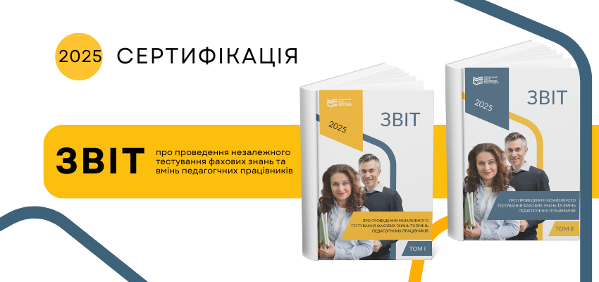 ogoloshennya-sertyfikatsiya-2 (1)