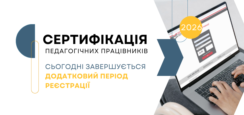 ogoloshennya-sertyfikatsiya-1-1