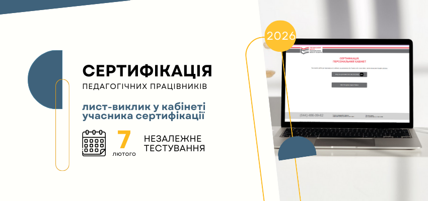 ogoloshennya-sertyfikatsiya-2-2