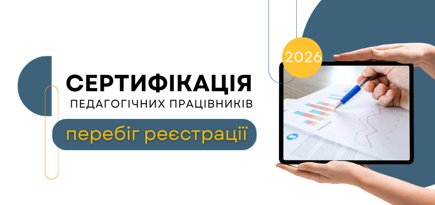 ogoloshennya-sertyfikatsiya-4 (1)