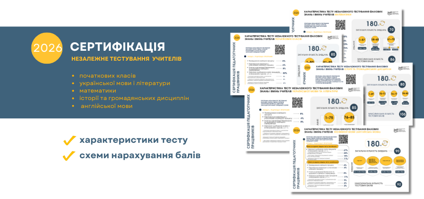 ogoloshennya-sertyfikatsiya (6)