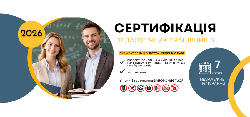 ogoloshennya-sertyfikatsiya (7)